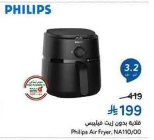 PHILIPS Air Fryer available at Hyper Panda in KSA, Saudi Arabia, Saudi - Al Khobar