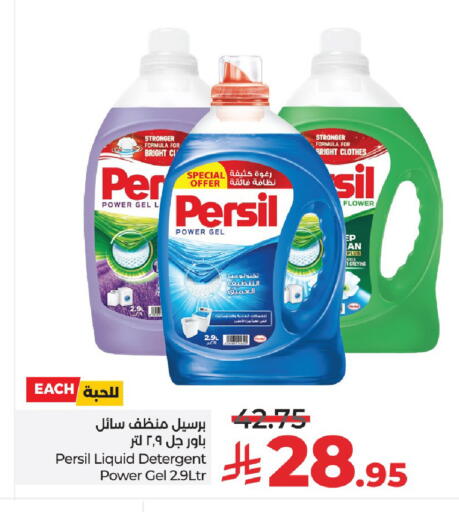 برسيل منظف available at لولو هايبرماركت in مملكة العربية السعودية, السعودية, سعودية - الخرج