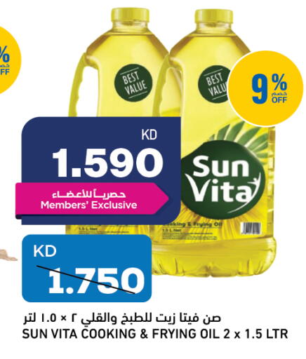 Cooking Oil available at Gulfmart in Kuwait - Ahmadi Governorate