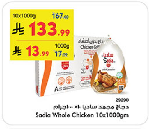 SADIA Frozen Whole Chicken available at Bin Dawood in KSA, Saudi Arabia, Saudi - Medina