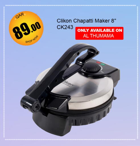 كليكون available at جي-ماكس هايبرماركت in قطر - الدوحة