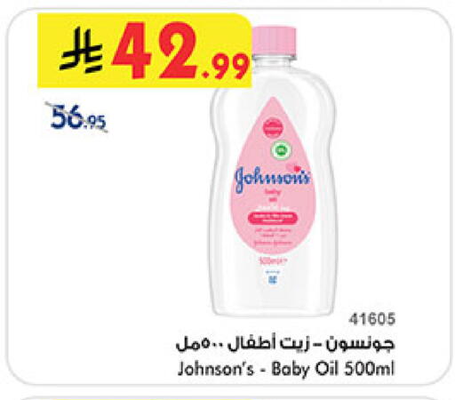 جونسونز available at بن داود in مملكة العربية السعودية, السعودية, سعودية - المدينة المنورة