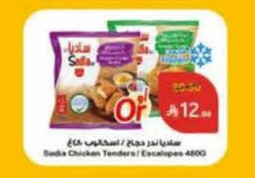 SADIA Frozen Whole Chicken available at Hyper Panda in KSA, Saudi Arabia, Saudi - Buraidah