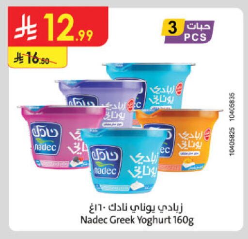 نادك available at الدانوب in مملكة العربية السعودية, السعودية, سعودية - الجبيل‎