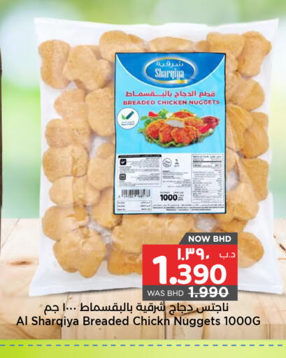 available at نستو in البحرين