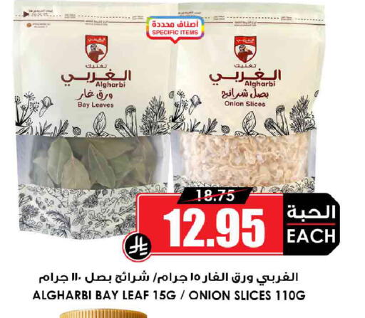 Onion Bay Leaf available at Prime Supermarket in KSA, Saudi Arabia, Saudi - Ar Rass