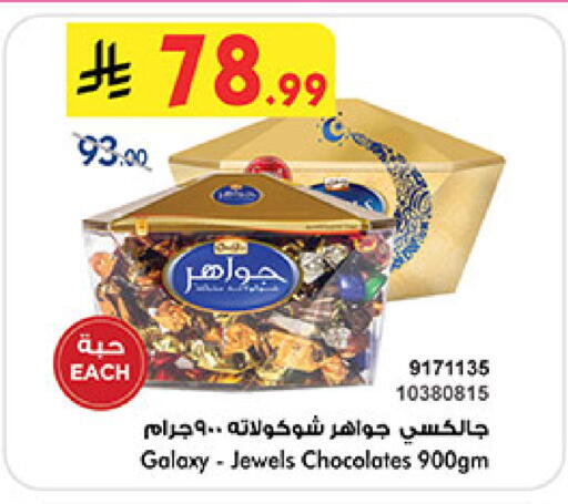 جالكسي جواهر available at بن داود in مملكة العربية السعودية, السعودية, سعودية - جدة