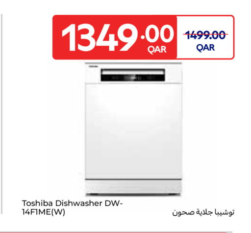 توشيبا غسالة الصحون available at كارفور in قطر - الريان