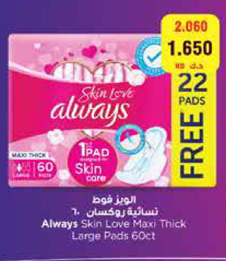 ALWAYS available at City Hypermarket in Kuwait - Ahmadi Governorate