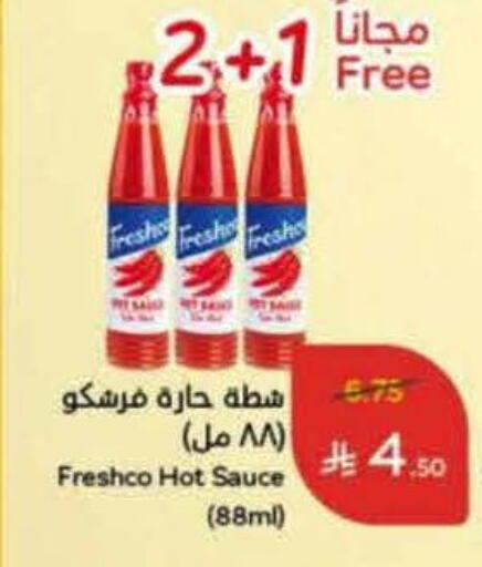 فريشكو صوص حار available at هايبر بنده in مملكة العربية السعودية, السعودية, سعودية - المدينة المنورة