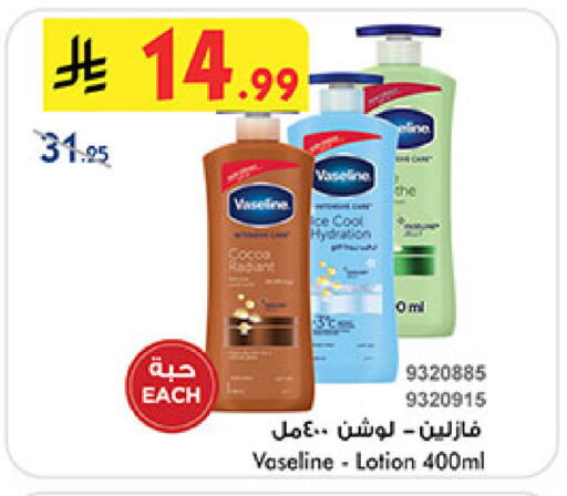 فازلين available at بن داود in مملكة العربية السعودية, السعودية, سعودية - المدينة المنورة