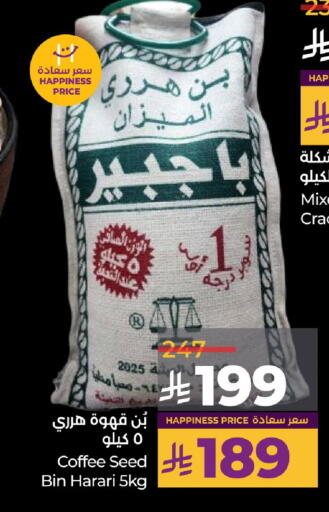 Coffee available at LULU Hypermarket in KSA, Saudi Arabia, Saudi - Unayzah