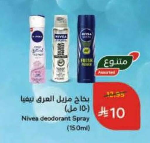 نيفيا available at هايبر بنده in مملكة العربية السعودية, السعودية, سعودية - الرس