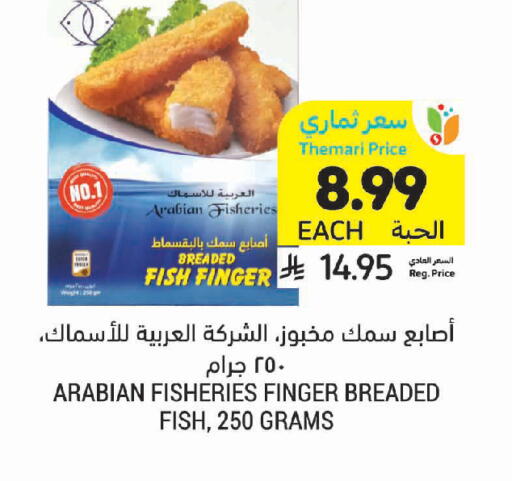 available at أسواق التميمي in مملكة العربية السعودية, السعودية, سعودية - الرس