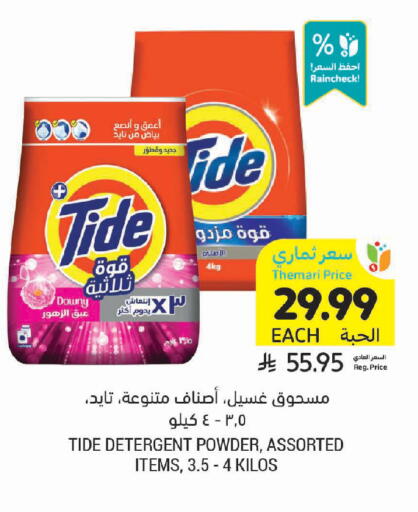 available at Tamimi Market in KSA, Saudi Arabia, Saudi - Jubail