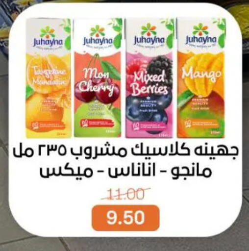 Mango Cherry available at جملة ماركت in Egypt - القاهرة