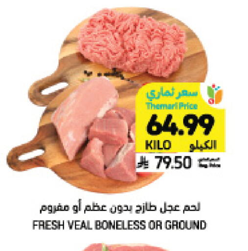 available at أسواق التميمي in مملكة العربية السعودية, السعودية, سعودية - تبوك