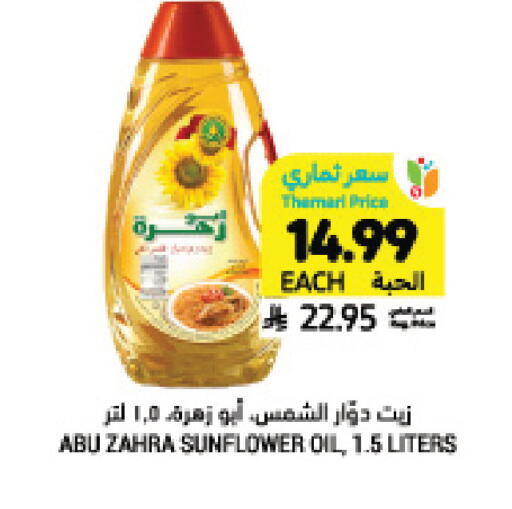 available at أسواق التميمي in مملكة العربية السعودية, السعودية, سعودية - تبوك