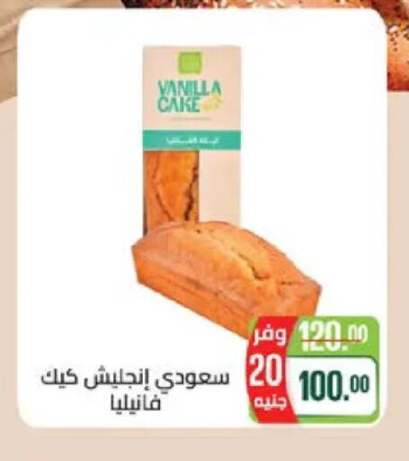 Vanilla available at سعودي سوبرماركت in Egypt - القاهرة