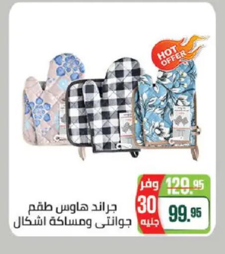 available at Seoudi Supermarket in Egypt - Cairo