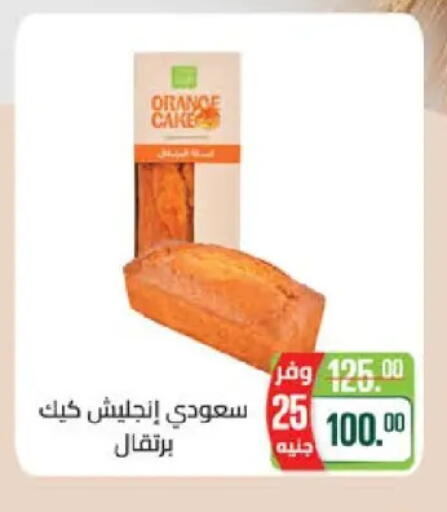 Orange available at سعودي سوبرماركت in Egypt - القاهرة