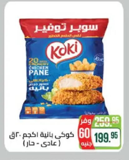 available at Seoudi Supermarket in Egypt - Cairo