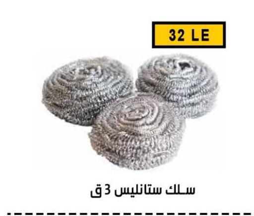 available at Ben Seleman in Egypt - Cairo
