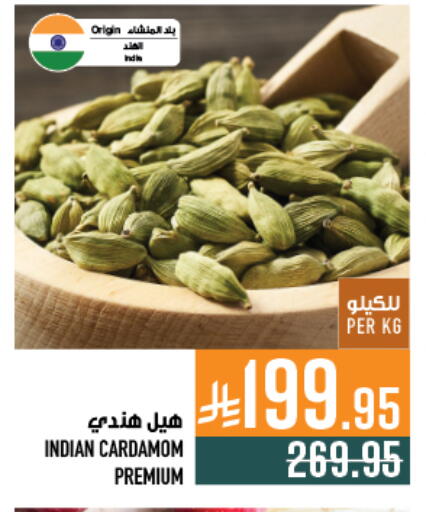 Cardamom available at Abraj Hypermarket in KSA, Saudi Arabia, Saudi - Mecca