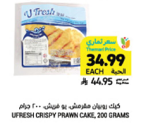 available at أسواق التميمي in مملكة العربية السعودية, السعودية, سعودية - الخفجي