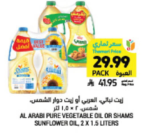 available at Tamimi Market in KSA, Saudi Arabia, Saudi - Al Hasa