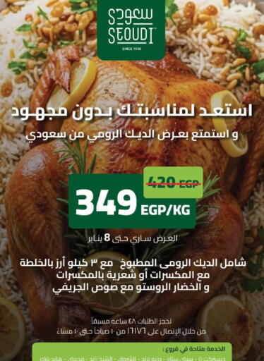 available at سعودي سوبرماركت in Egypt - القاهرة