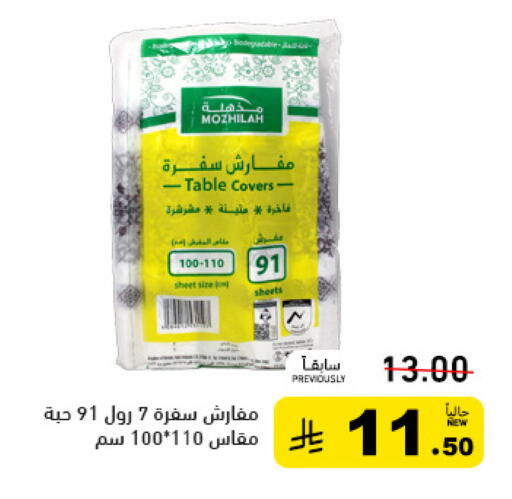 available at Aswaq Ramez in KSA, Saudi Arabia, Saudi - Tabuk
