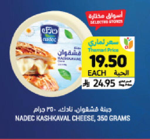 available at Tamimi Market in KSA, Saudi Arabia, Saudi - Riyadh