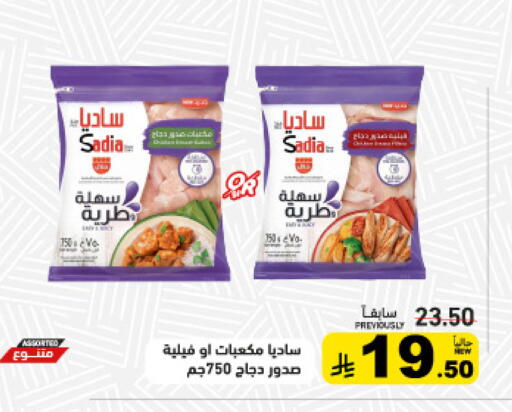 available at أسواق رامز in مملكة العربية السعودية, السعودية, سعودية - الرياض