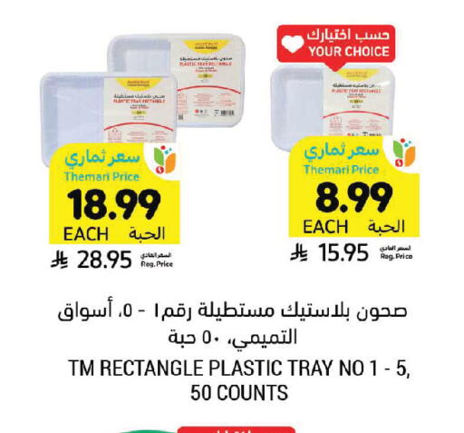 available at Tamimi Market in KSA, Saudi Arabia, Saudi - Al Khobar