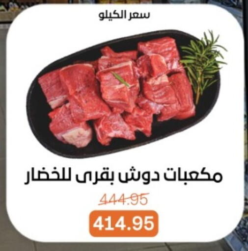 available at بيت الجملة in Egypt - القاهرة