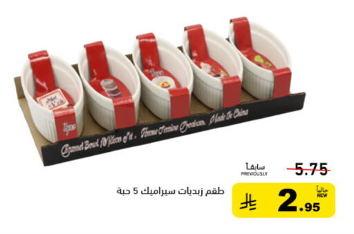 available at أسواق رامز in مملكة العربية السعودية, السعودية, سعودية - تبوك