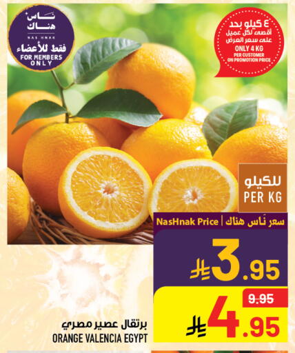 Orange from Egypt available at Abraj Hypermarket in KSA, Saudi Arabia, Saudi - Mecca