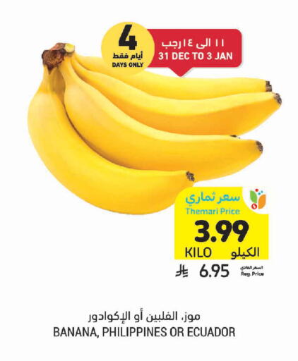 Banana from Philippines Ecuador available at أسواق التميمي in مملكة العربية السعودية, السعودية, سعودية - الأحساء‎