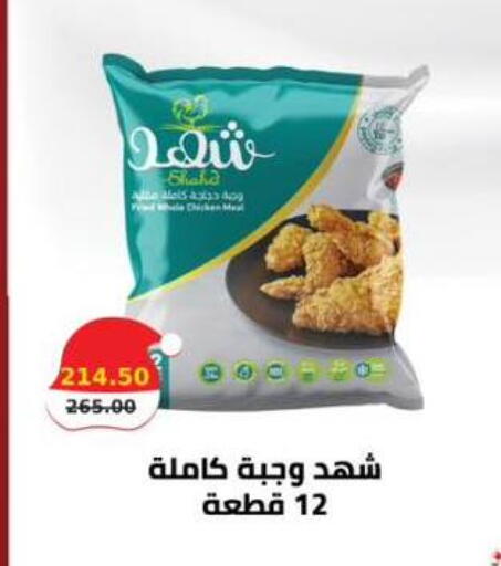 available at سمارت ماركت in Egypt - القاهرة