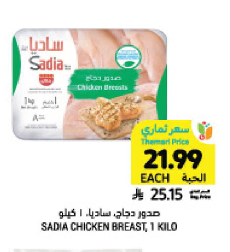available at Tamimi Market in KSA, Saudi Arabia, Saudi - Buraidah