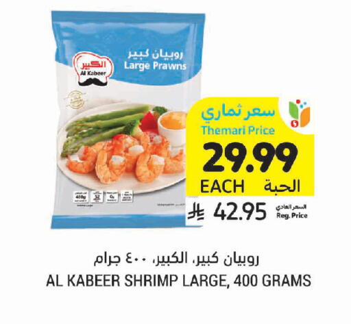 available at أسواق التميمي in مملكة العربية السعودية, السعودية, سعودية - الخفجي