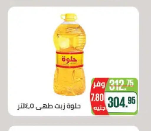 available at سعودي سوبرماركت in Egypt - القاهرة