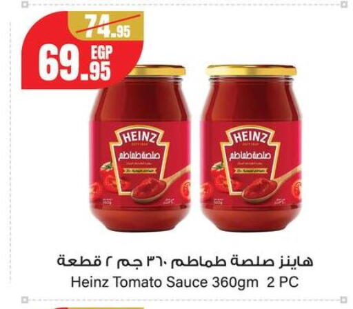 Tomato available at جيان مصر in Egypt - القاهرة