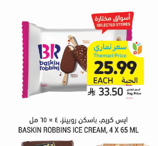 available at أسواق التميمي in مملكة العربية السعودية, السعودية, سعودية - سيهات