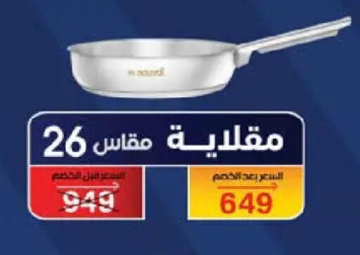 available at سعودي سوبرماركت in Egypt - القاهرة