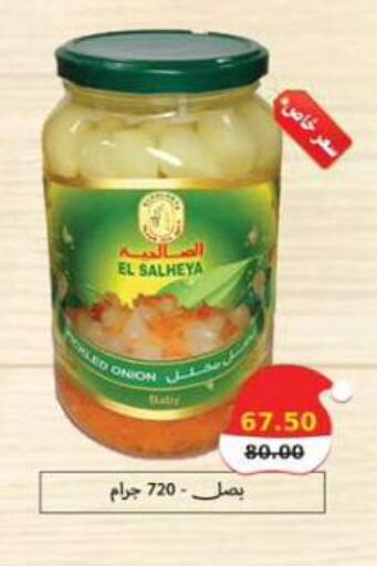 Onion available at سمارت ماركت in Egypt - القاهرة