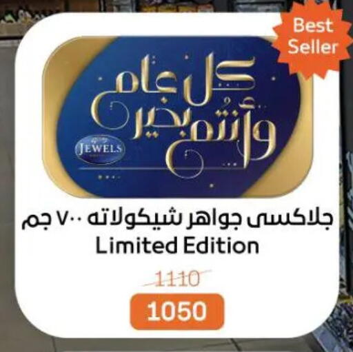 available at جملة ماركت in Egypt - القاهرة
