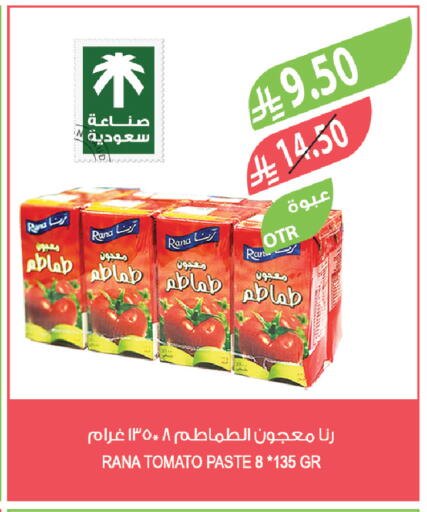 Tomato available at المزرعة in مملكة العربية السعودية, السعودية, سعودية - الباحة