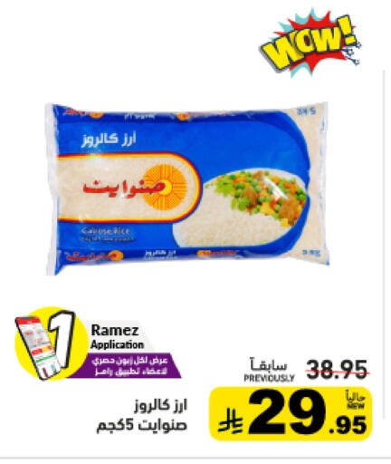 available at أسواق رامز in مملكة العربية السعودية, السعودية, سعودية - حفر الباطن